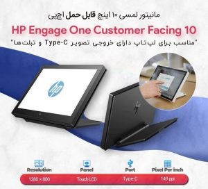 مانیتور 10 اینچ استوک اچ پی