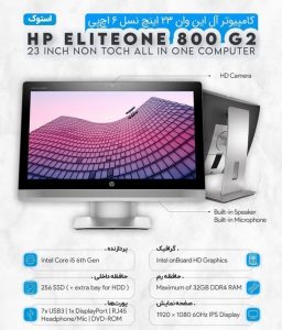 آل این وان hp 800 g2